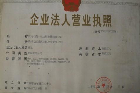 營業(yè)執(zhí)照