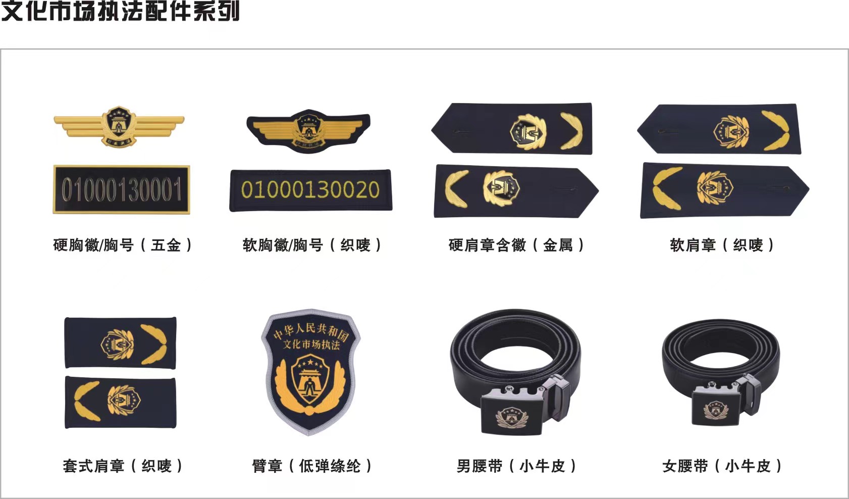 文化市場(chǎng)執(zhí)法配件系列